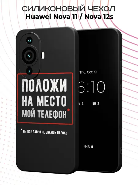PBl store Чехол на Huawei Nova 11 Nova 12s с принтом Надпись