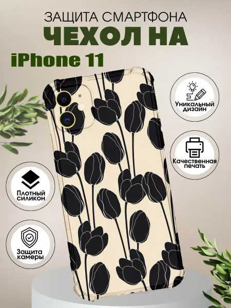 PHONE&STYLE Чехол на iPhone 11 с принтом тюльпаны