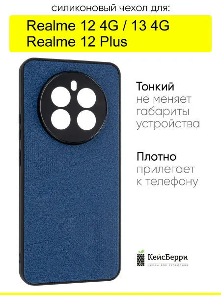 КейсБерри. Чехол для Realme 12 4G Realme 12 Plus Realme 13 4G