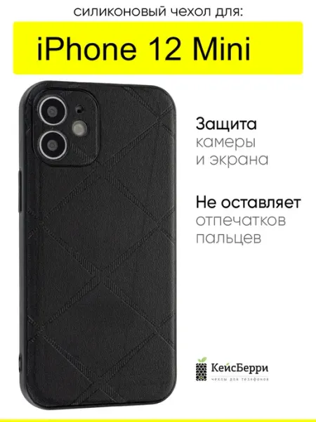 КейсБерри. Чехол для iPhone 12 Mini, серия Texture