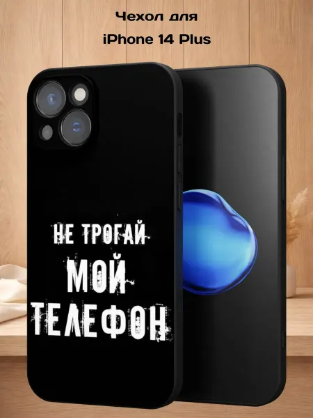 Case Style Чехол на iPhone 14 Plus с принтом Надпись