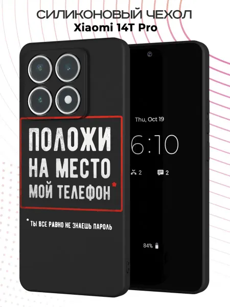 PBl store Чехол на Xiaomi 14T Pro с принтом Надпись