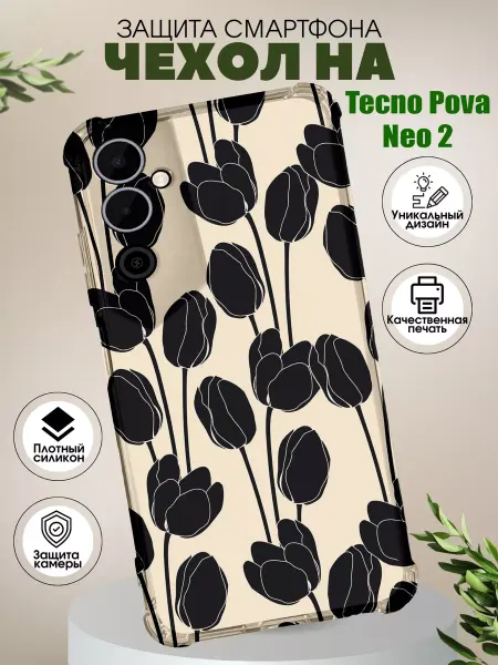 PHONE&STYLE Чехол на Tecno Pova Neo 2 с принтом тюльпаны