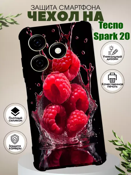 PHONE&STYLE Чехол на TECNO SPARK 20 с принтом малина