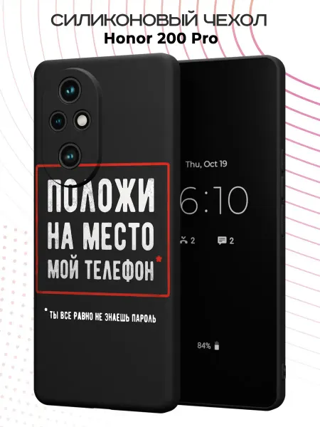 PBl store Чехол на Honor 200 Pro с принтом Надпись