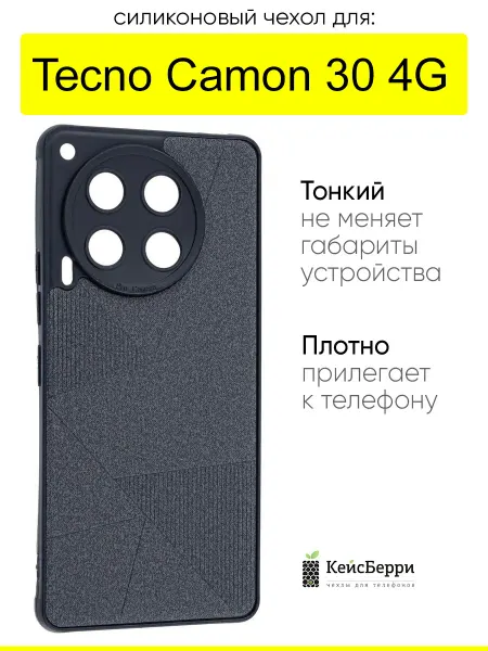 КейсБерри. Чехол для Tecno Camon 30 4G, серия Abstraction