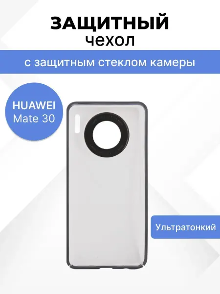 Joyroom Чехол на HUAWEI Mate 30 для телефона, смартфона защитный