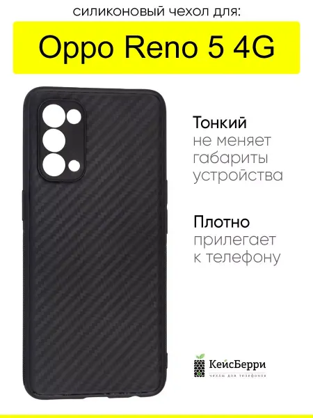 КейсБерри. Чехол для Oppo Reno 5 4G, серия Carboniferous