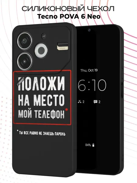 PBl store Чехол на Tecno Pova 6 Neo (4G) с принтом Надпись