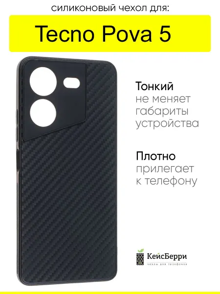 TECNO Чехол для Pova 5, серия Carboniferous