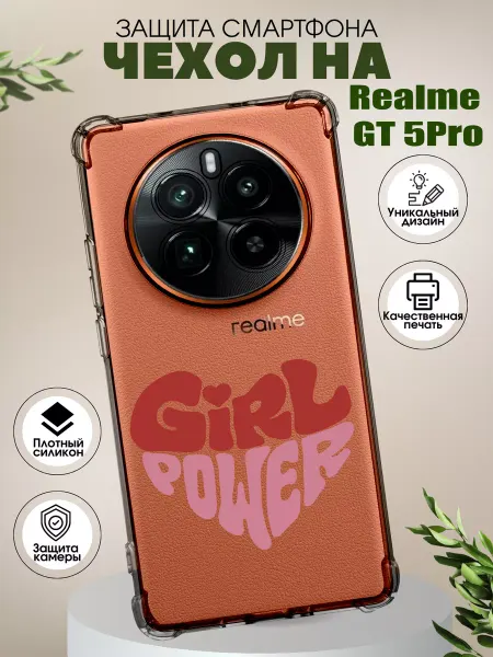 PHONE&STYLE Чехол на Realme GT 5Pro с принтом надпись