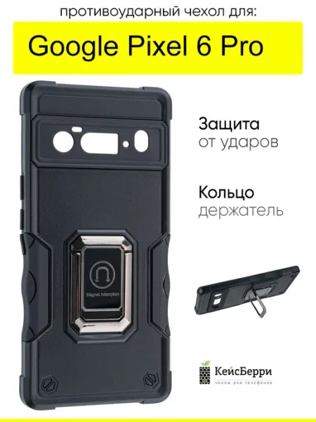 КейсБерри. Чехол для Google Pixel 6 Pro, серия Full protection