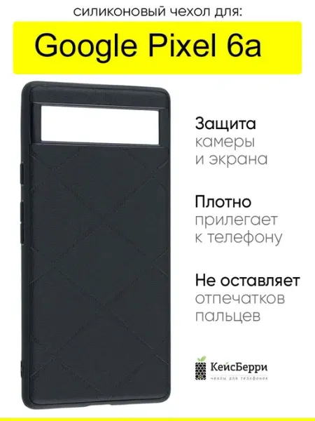 КейсБерри. Чехол для Google Pixel 6a, серия Texture