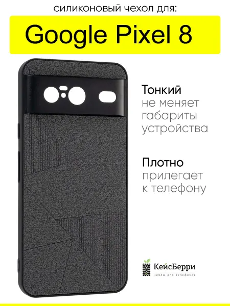 КейсБерри. Чехол для Google Pixel 8, серия Abstraction