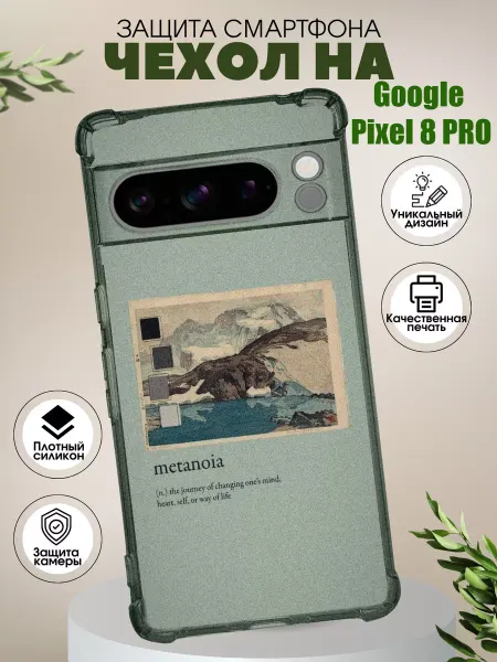 PHONE&STYLE Чехол на Google Pixel 8 Pro с принтом metanoia