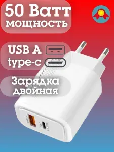 Двойная зарядка 50 ватт, зарядное устройство для телефона, блок питания адаптер usb + type c 50W, белый