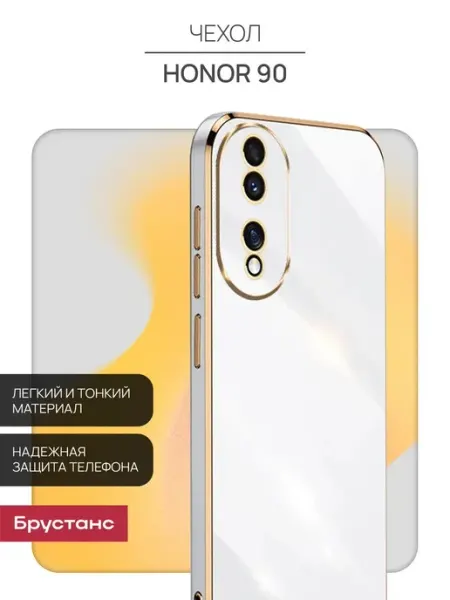Брустанс Чехол на honor 90
