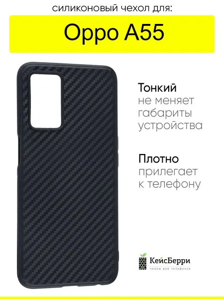 Oppo Чехол для A55, серия Carboniferous
