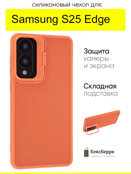 КейсБерри. Чехол для Samsung Galaxy S25 Edge, серия Case Pro
