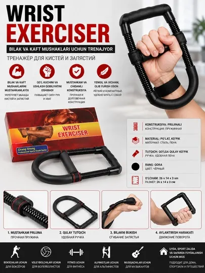 Тренажёр для запястья и кисти – Wrist Exerciser