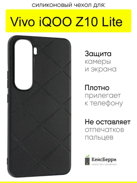 КейсБерри. Чехол для Vivo iQOO Z10 Lite, серия Texture