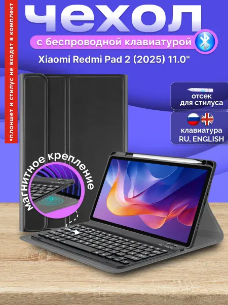 GoodChoice Чехол для Xiaomi Redmi Pad 2 2025 (11.0") с клавиатурой