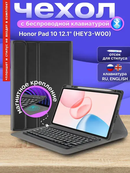 GoodChoice Чехол для Honor Pad 10 (12.1'') с клавиатурой