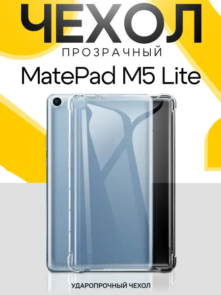 О'кейси Чехол для планшета Huawei MediaPad M5 Lite 10.1