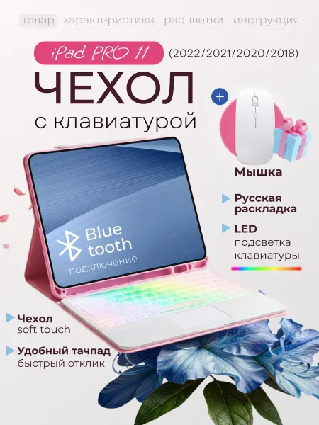 Чехол с клавиатурой для iPad Pro 11 18 20 21 22 25