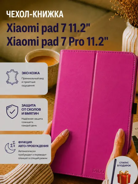 DiLo Чехол для планшета Xiaomi pad 7 и 7 Pro 11.2 дюйма
