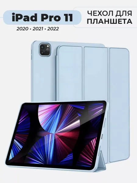 FOPATI Чехол для планшета iPad Pro 11" (2022, 2021, 2020)