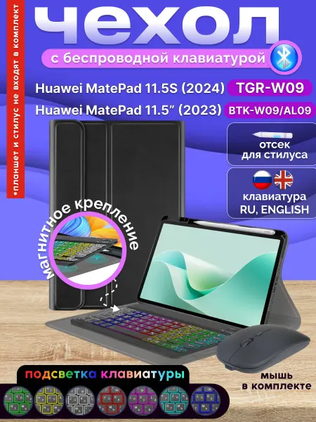 GoodChoice Чехол для Huawei Matepad 11.5S (2024), 11.5 (2023)
