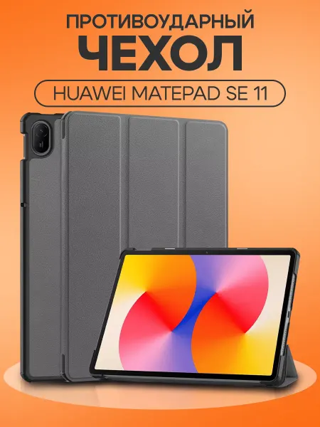 О'кейси Чехол для планшета Huawei MatePad SE 11 2024