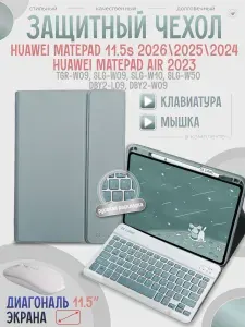 Чехол для планшета Huawei MatePad 11.5S air 11.5(11")