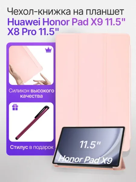 DiLo Чехол на планшет Huawei Honor Pad X9 X8 Pro 11.5 дюймов