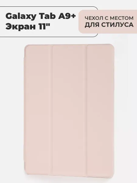 FOPATI Чехол для планшета Samsung Galaxy Tab A9+, экран 11"