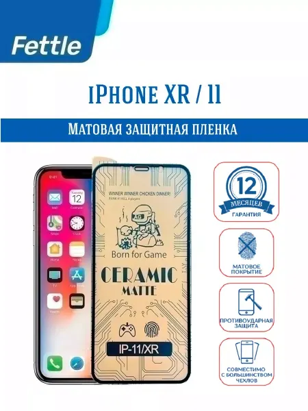 Fettle Матовая пленка на iPhone 11 - iPhone XR (Айфон 11 - ХР)