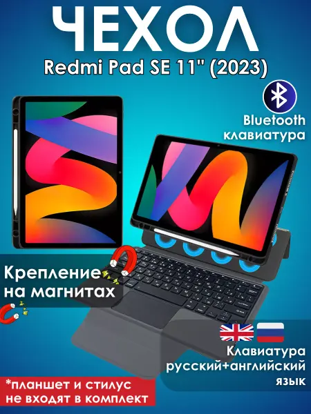 GoodChoice Чехол для планшета Redmi Pad SE 11" с клавиатурой
