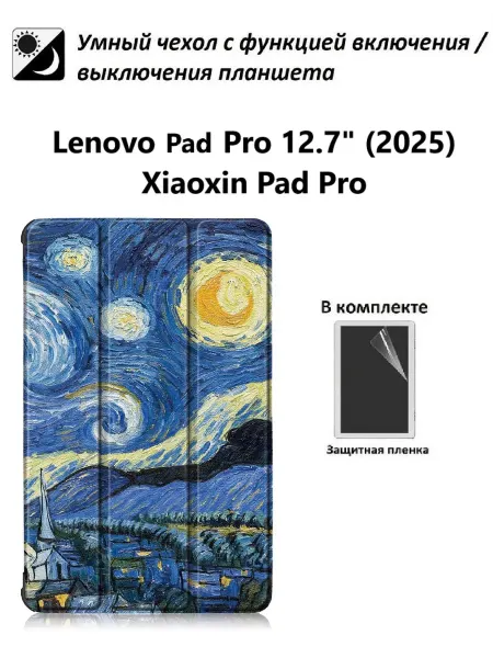 GoodChoice Чехол для планшета Lenovo Xiaoxin Pad Pro 12,7 2025