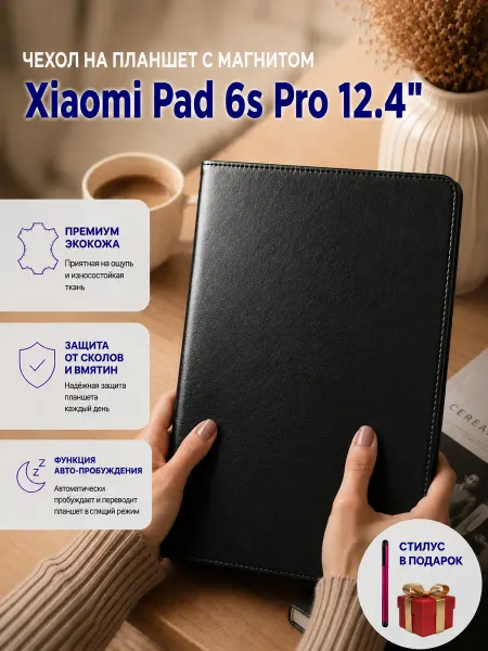 DiLo Чехол на Xiaomi Pad 6s Pro 12.4, Ксиоми Пад 6s Pro