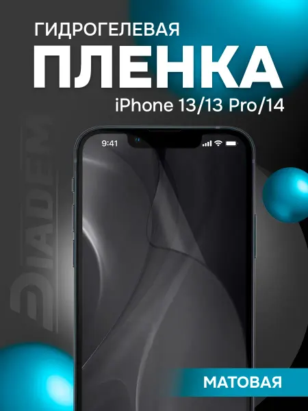 Diadem Защитная пленка броня на экран iPhone 13, 13 PRO, 14