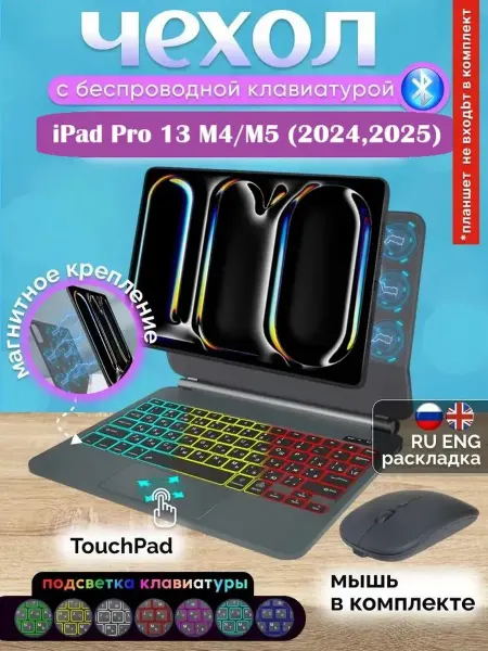 GoodChoice Чехол для планшета для iPad Pro 13" M4 M5