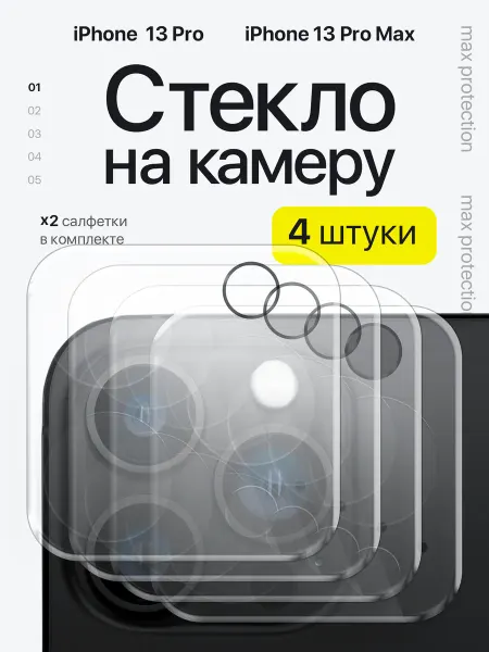 МК Союз Защитное стекло на камеру iphone 13 PRO 13 PRO MAX