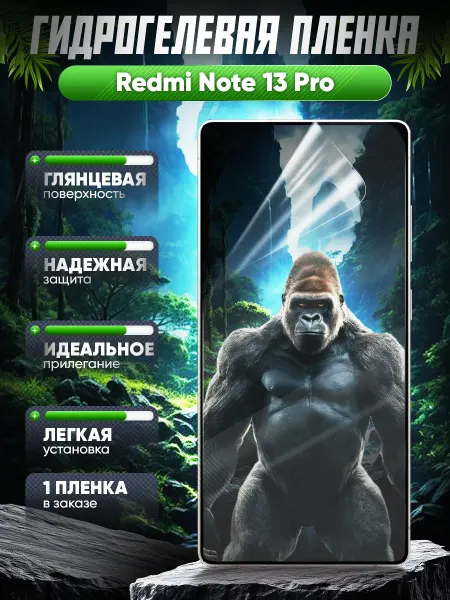Маркет Гидропленок Защитная гидрогелевая пленка на Redmi Note 13 Pro