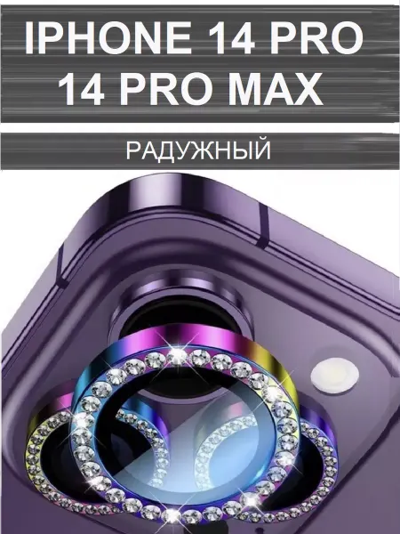 EcoTouched PREMIUM. Защитное стекло на камеру айфон 14 про и pro max
