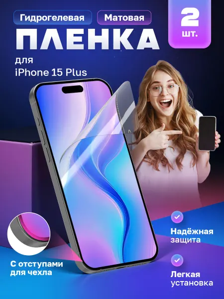 МобиТочка21 Гидрогелевая защитная пленка iPhone 15 Plus