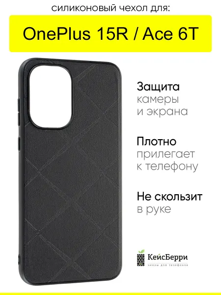 КейсБерри. Чехол для OnePlus 15R Ace 6T, серия Texture