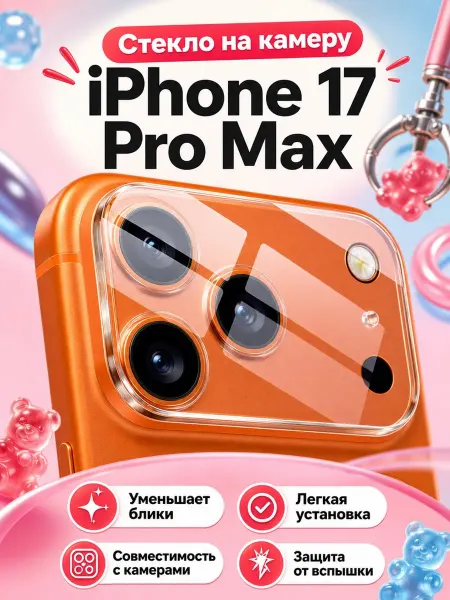 ROMWAY Стекло для Apple iPhone 17 Pro Max (на заднюю камеру)