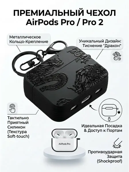 Chinese Stuff Чехол для наушников AirPods Pro Pro 2 дракон dragon