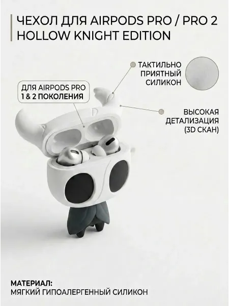 Chinese Stuff Чехол AirPods Pro Pro 2 Hollow Knight БЕЗ ШНУРКА